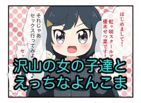 おとなのよんこま