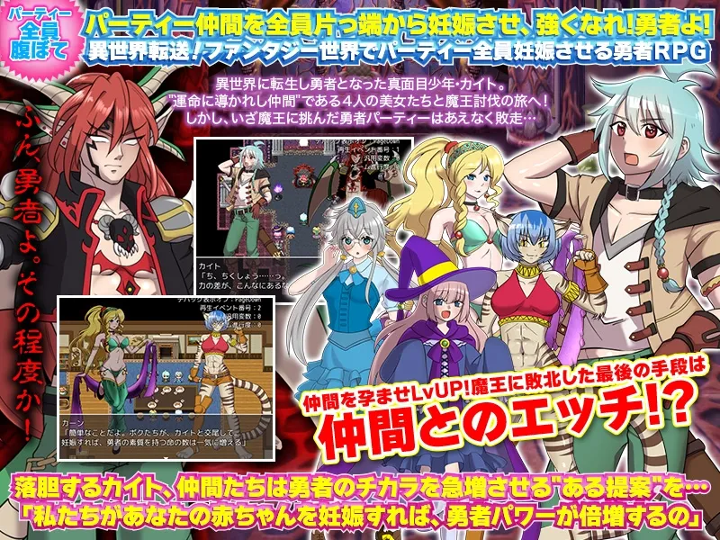 妊娠させれば強くなる!腹ぼてクエスト 妊娠させれば強くなる!腹ぼてクエスト