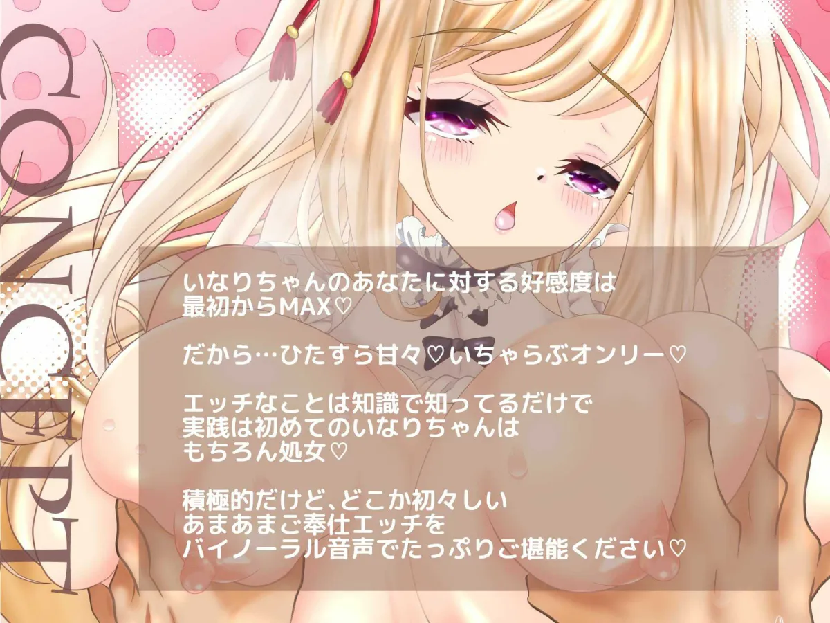 【CV:夢咲みるく】助けた狐が巨乳美少女になってお嫁に来ちゃいました！