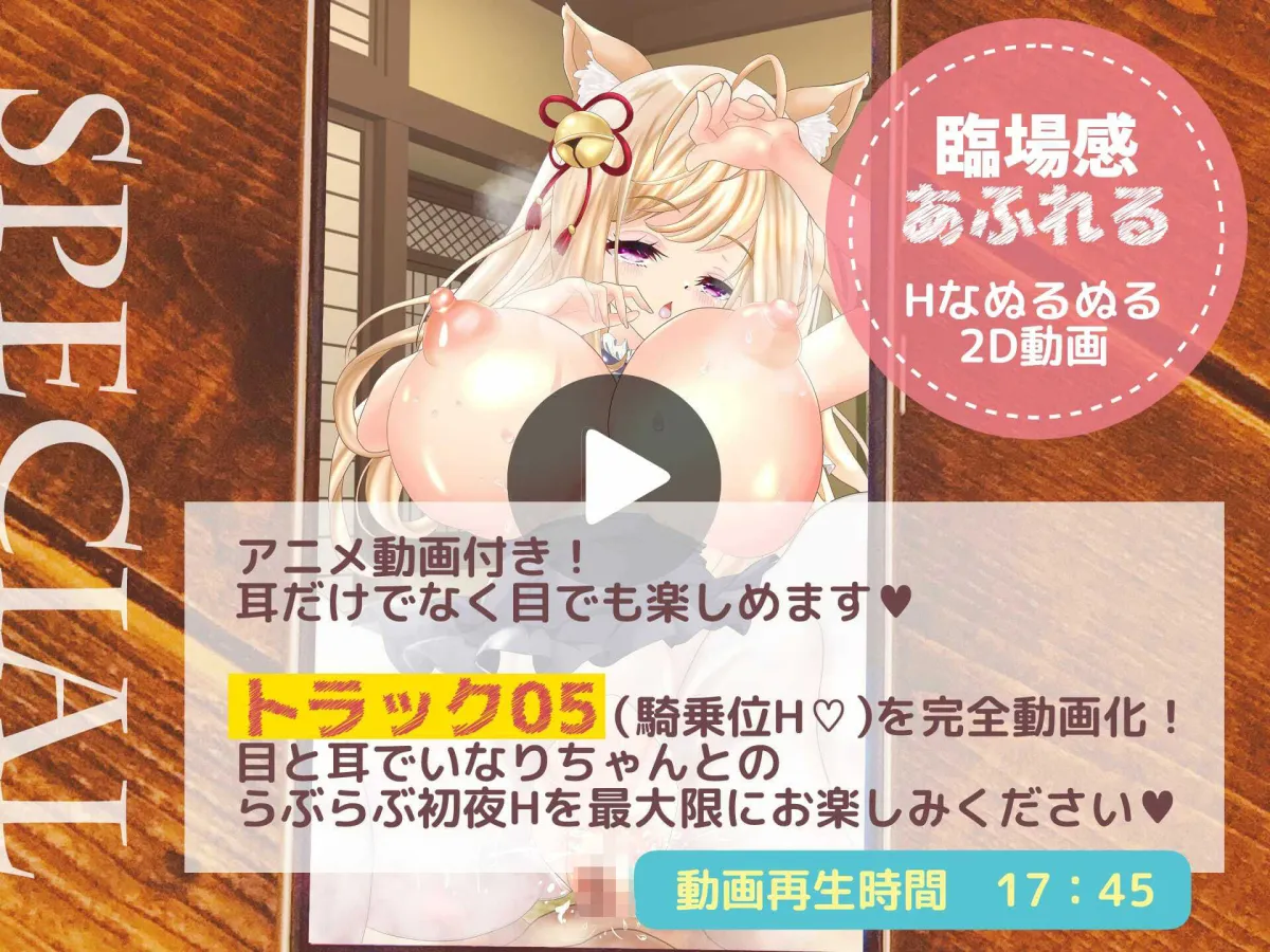 【CV:夢咲みるく】助けた狐が巨乳美少女になってお嫁に来ちゃいました！