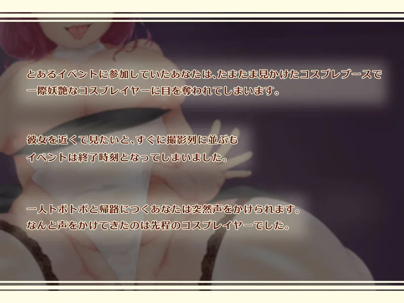 初対面なのに中出しエッチまでさせてくれるコスプレイヤーさん 初対面なのに中出しエッチまでさせてくれるコスプレイヤーさん