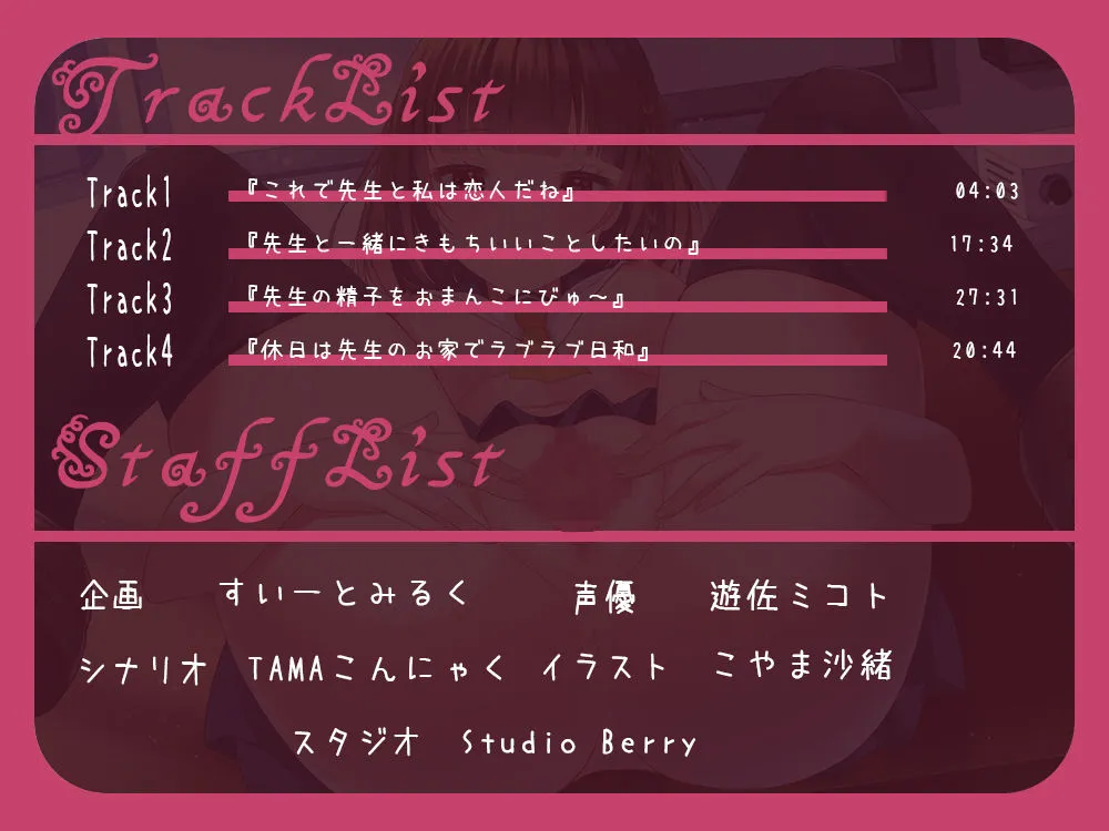 【CV:遊佐ミコト】ちょっぴりヤンデレな学園一の美少女と相互性管理【シナリオ:TAMAこんにゃく】【イラスト:こやま沙緒】