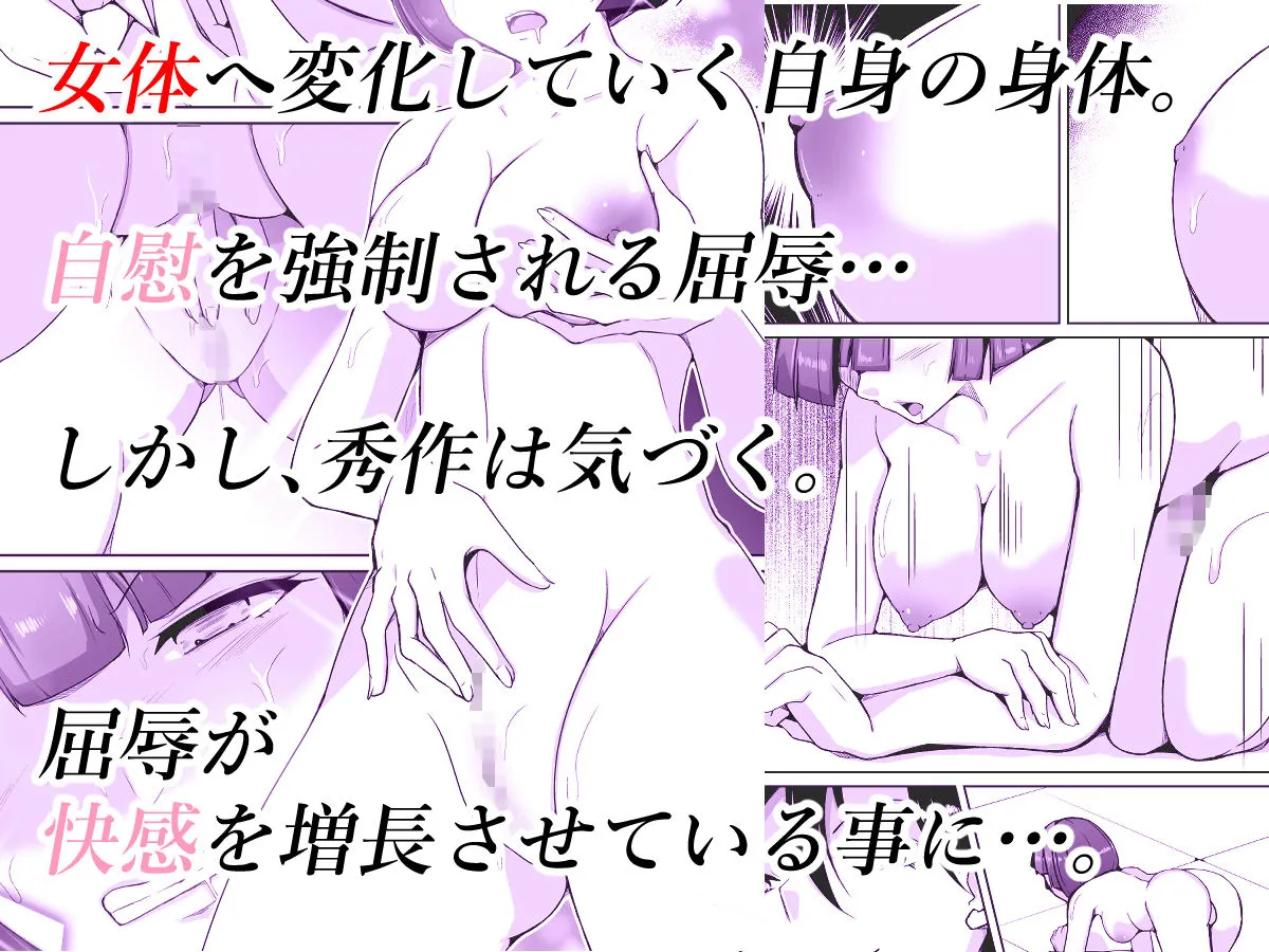 【女体化TSF】性犯罪者TS更生施設