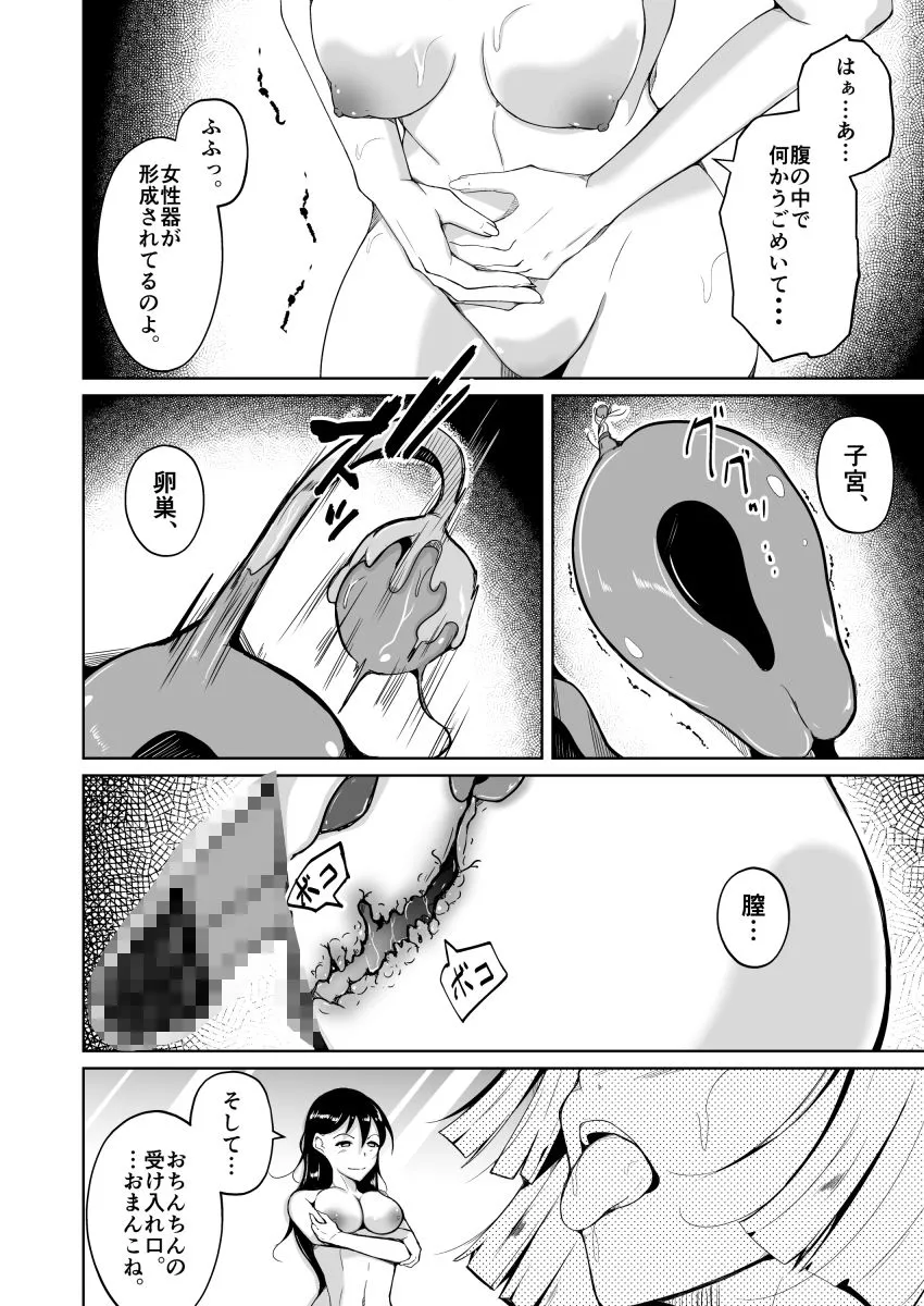 【女体化TSF】性犯罪者TS更生施設