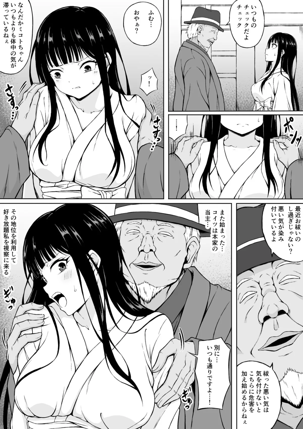 霊媒師ミコト 快楽に敗北す… ～体を清める為にえっちに触られイキ果てるカラダ～