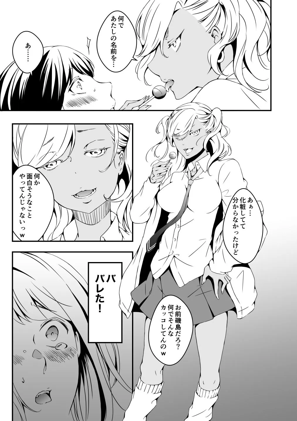 【入れ替わり女体化TSF】【JK】女の子になりたい俺と、女に飽きたギャル