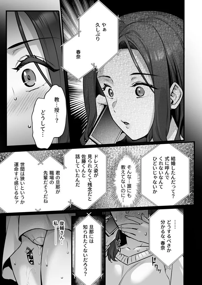 【人妻NTR】妻のハジメテのオトコ3~キメセク調教された妻は絶倫交尾から逃れられない~ 【人妻NTR】妻のハジメテのオトコ3~キメセク調教された妻は絶倫交尾から逃れられない~