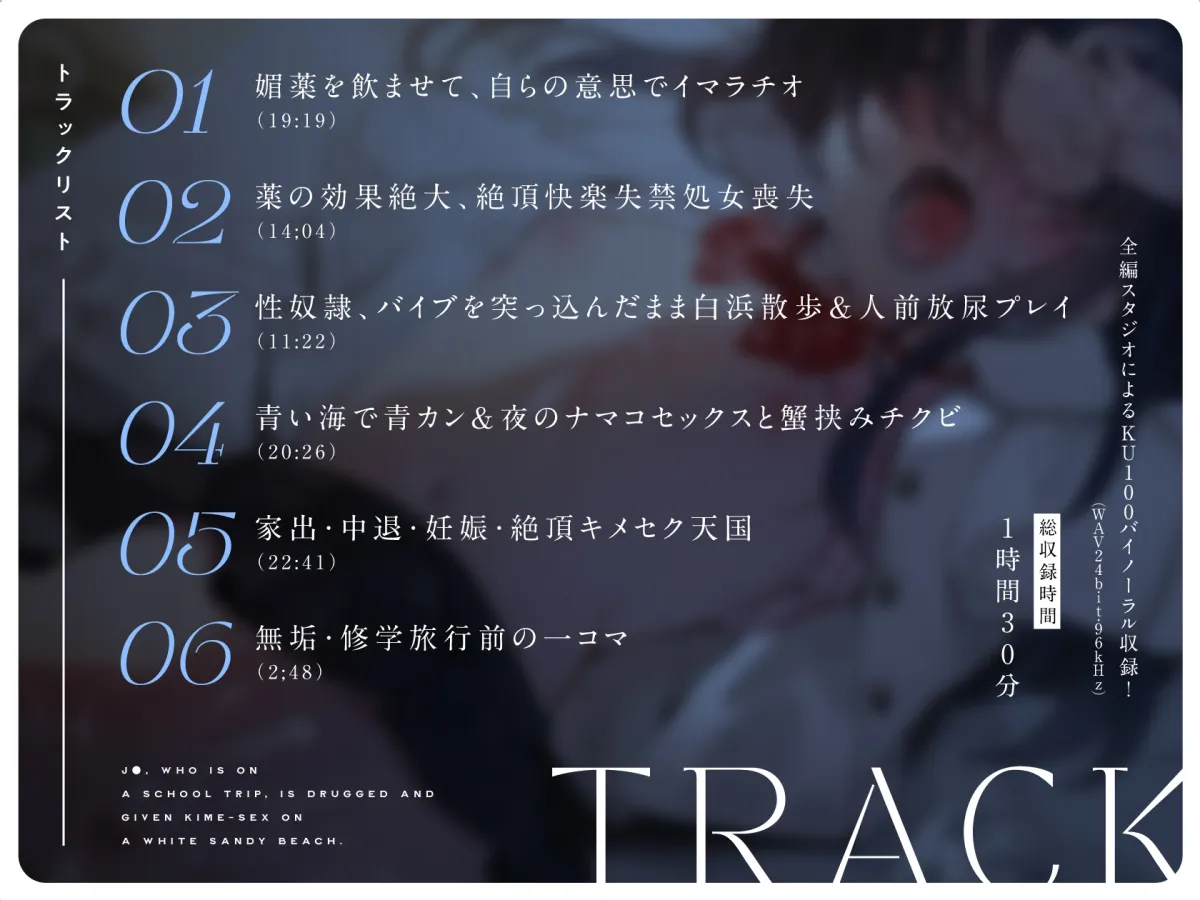 【CV:秋野かえで】【JC】修学旅行中のJ〇に薬を飲ませて白い砂浜でキメセク三昧 【CV:秋野かえで】【JC】修学旅行中のJ〇に薬を飲ませて白い砂浜でキメセク三昧