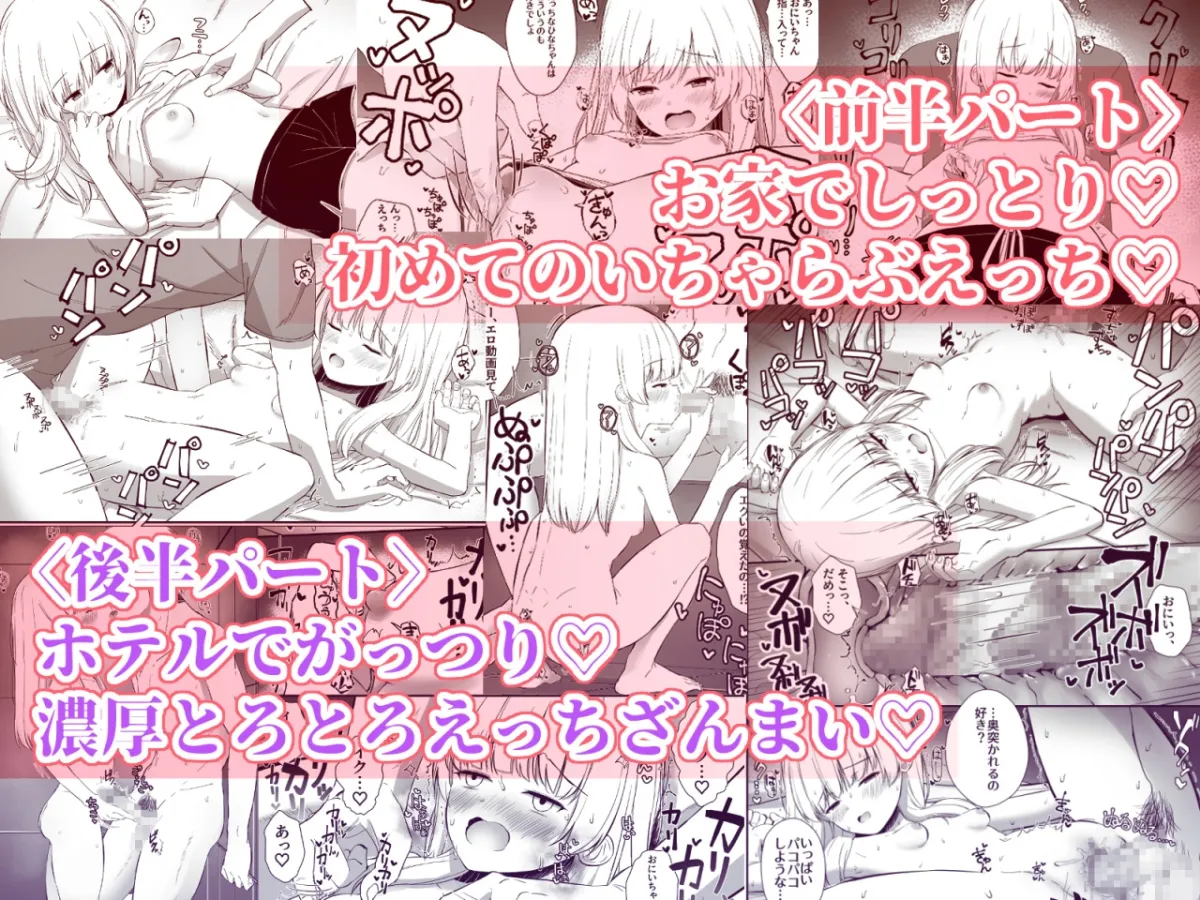 ちょっと生意気だけどおにいちゃんの事がだいすきな妹と濃厚あまあまえっち ちょっと生意気だけどおにいちゃんの事がだいすきな妹と濃厚あまあまえっち