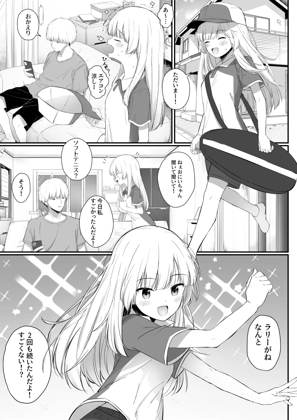 ちょっと生意気だけどおにいちゃんの事がだいすきな妹と濃厚あまあまえっち ちょっと生意気だけどおにいちゃんの事がだいすきな妹と濃厚あまあまえっち