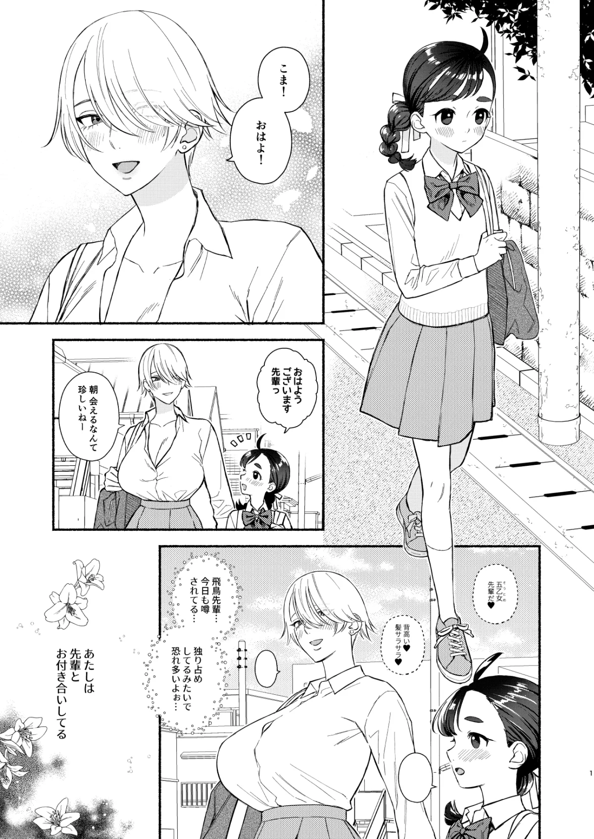 【ディックガール×JK 百合】念願セックスは激しくて 【ディックガール×JK 百合】念願セックスは激しくて