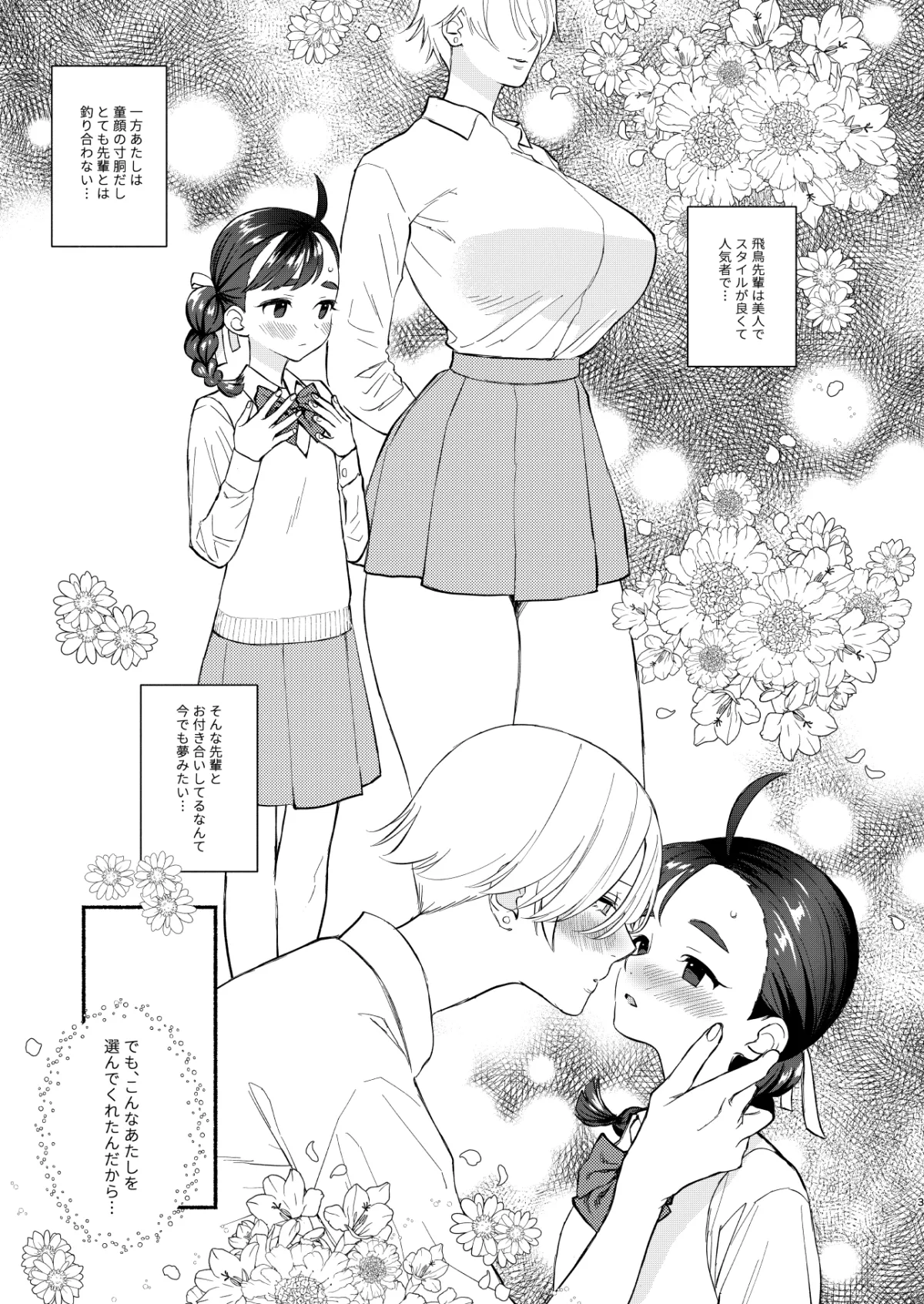 【ディックガール×JK 百合】念願セックスは激しくて 【ディックガール×JK 百合】念願セックスは激しくて