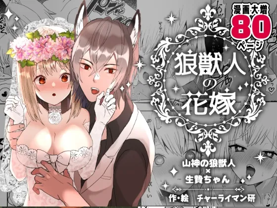 【旧チャーライマン研総集編】淫らな乙女たちの密事集(1)-蜜月あまね2021年~2022年乙女向け総集編-