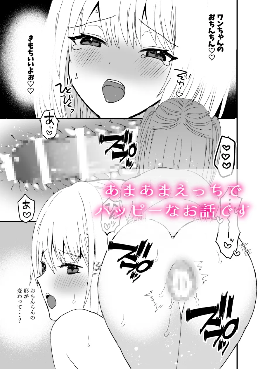 【旧チャーライマン研総集編】淫らな乙女たちの密事集(1)-蜜月あまね2021年~2022年乙女向け総集編-