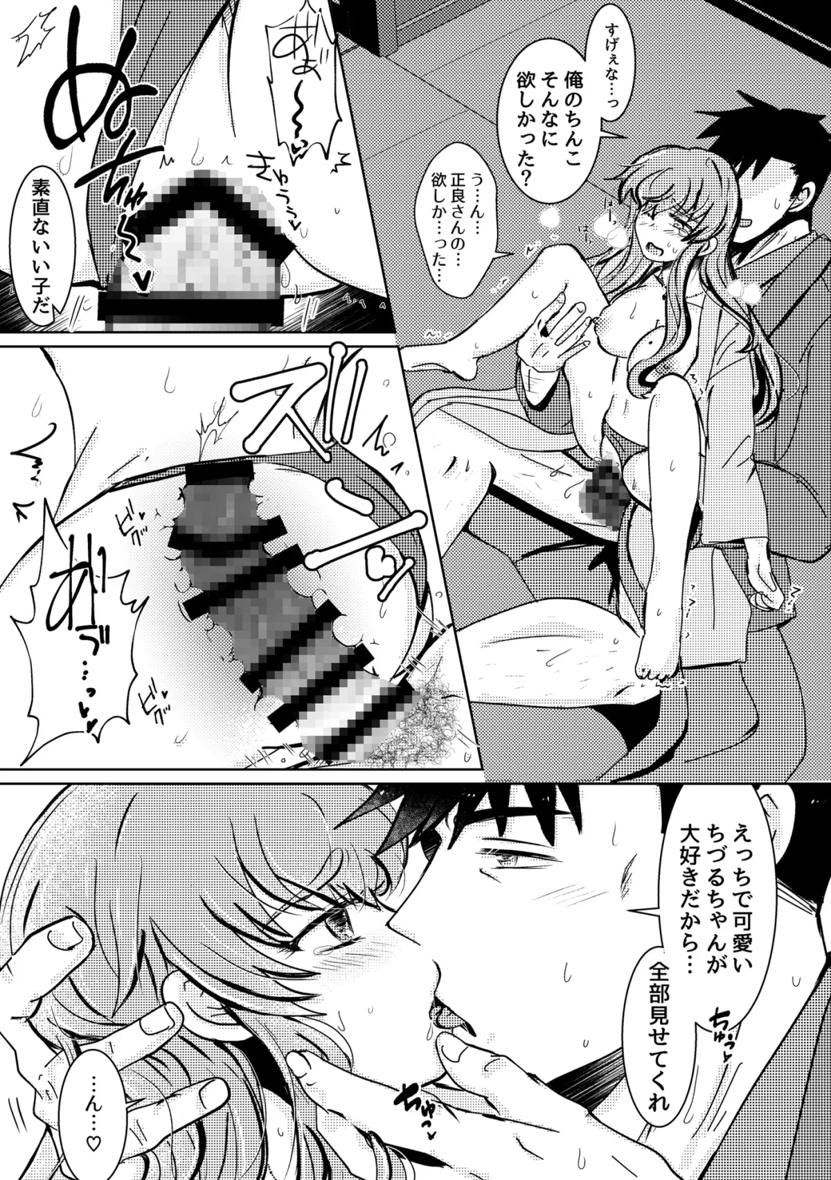 【年の差・体格差】塩狸屋謹製 いちゃらぶえっちのススメ