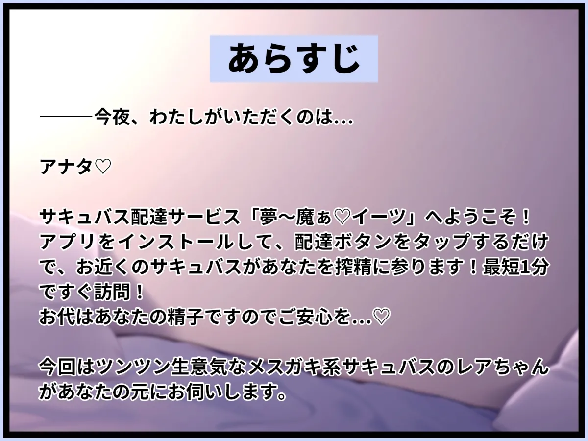 【CV:彩夢ひな】夢～魔ぁイーツ 生意気サキュバスわからせ編