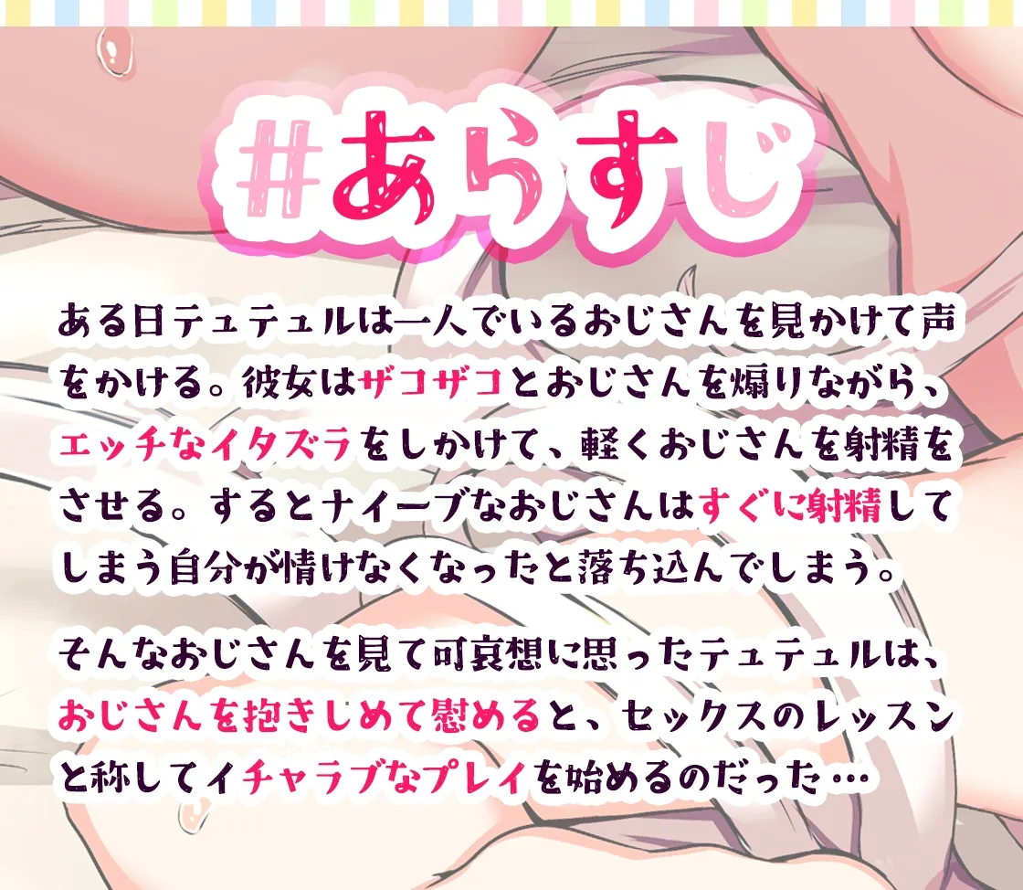 【たまぷろじぇくとVtuber 山田テュテュル】【KU100】バカにしてたら落ち込んじゃったかわいそ～なおじさんをメスガキが甘やかす! イチャあま濃厚プレイでオホ声漏らして連続絶頂♪