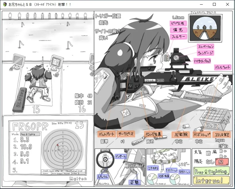 【射撃&妹同棲エロSLG】お兄ちゃんとSB(スモールボアライフル)射撃!! 【射撃&妹同棲エロSLG】お兄ちゃんとSB(スモールボアライフル)射撃!!