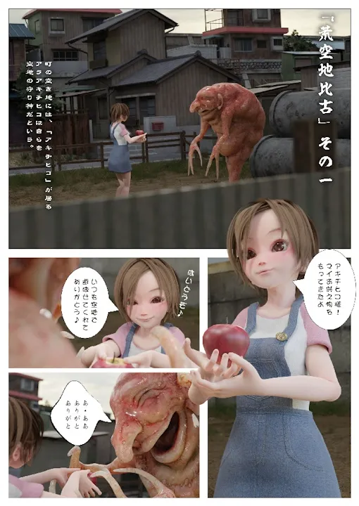 【異形・触手×JSロリ 異種姦】苗床異界