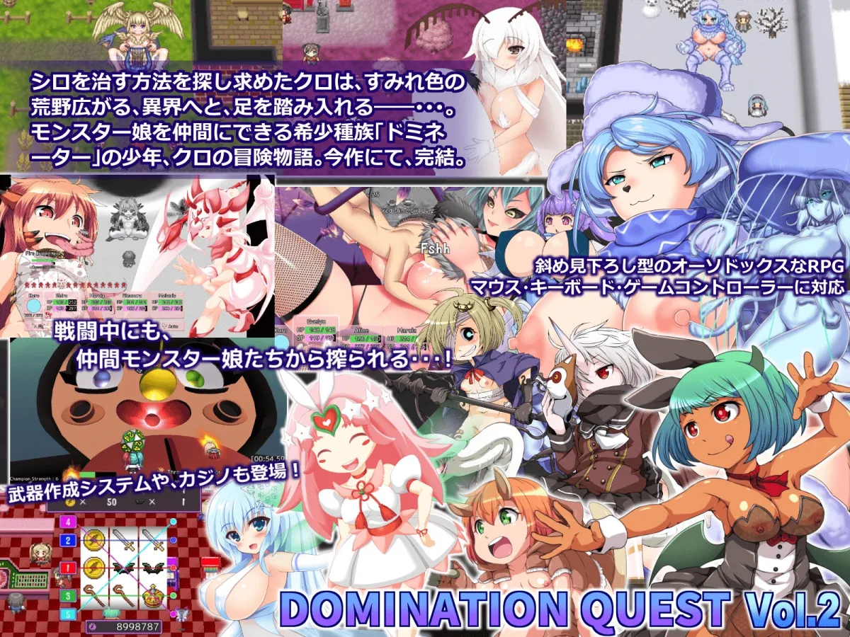 【モン娘エロRPG】ドミネーションクエスト vol.2 -赤と黒の道しるべ-