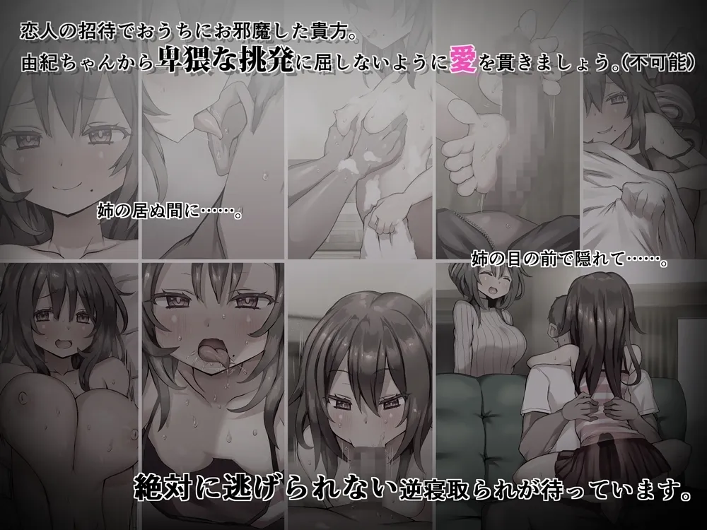 【CV:陽向葵ゅか / 大山チロル】逆NTR! メスガキにじっくりねちねち姉から奪い取られる音声