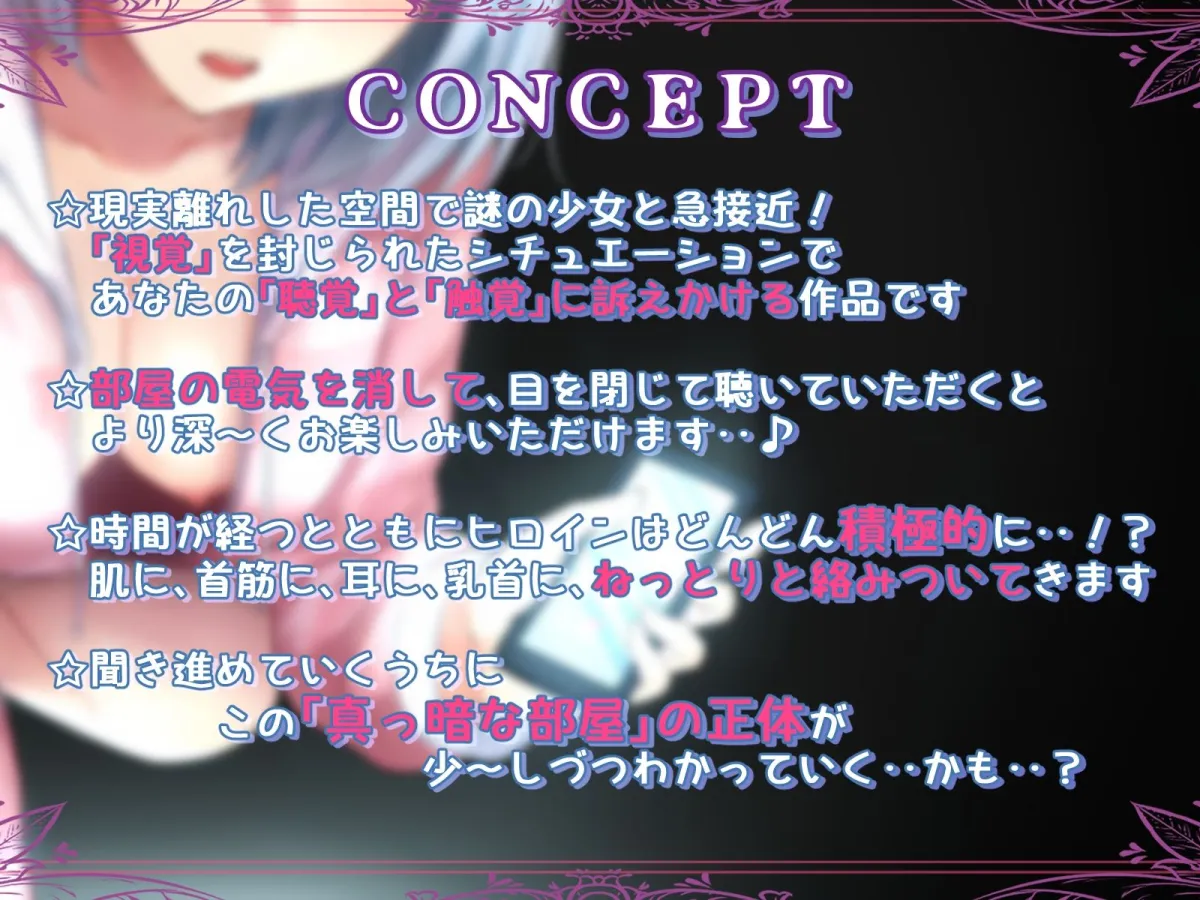 【乳首責め】ブラックルーム～漆黒の空間に少女と二人きり～【耳舐め】