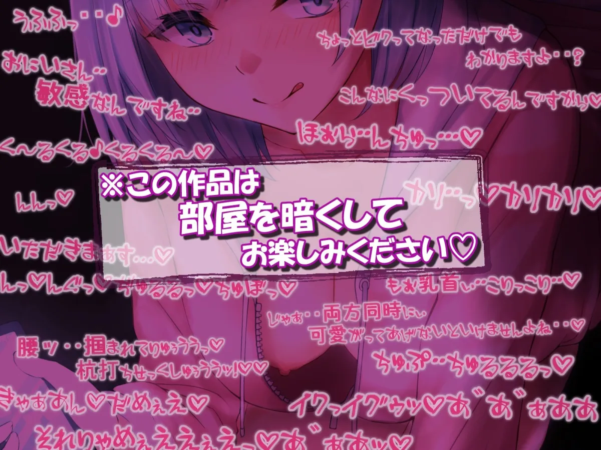 【乳首責め】ブラックルーム～漆黒の空間に少女と二人きり～【耳舐め】