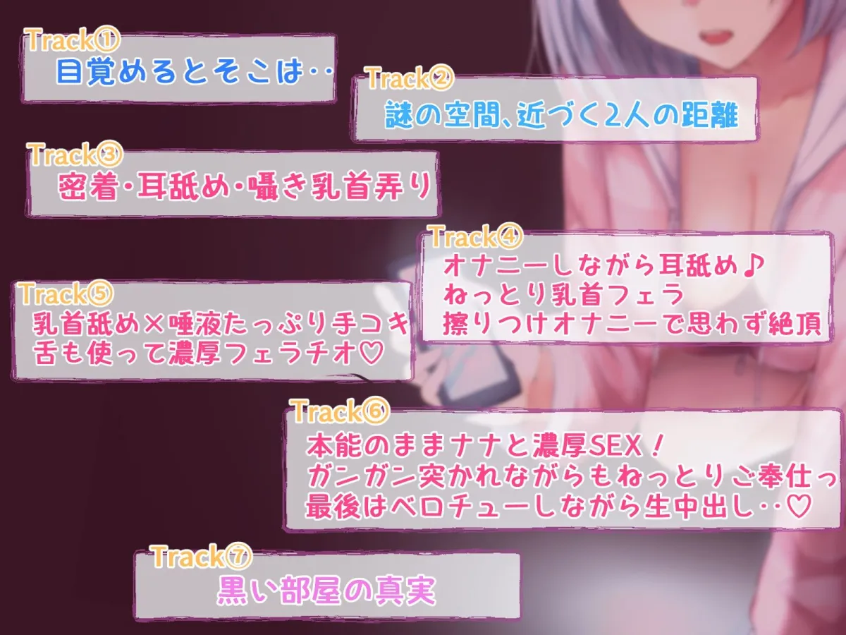 【乳首責め】ブラックルーム～漆黒の空間に少女と二人きり～【耳舐め】