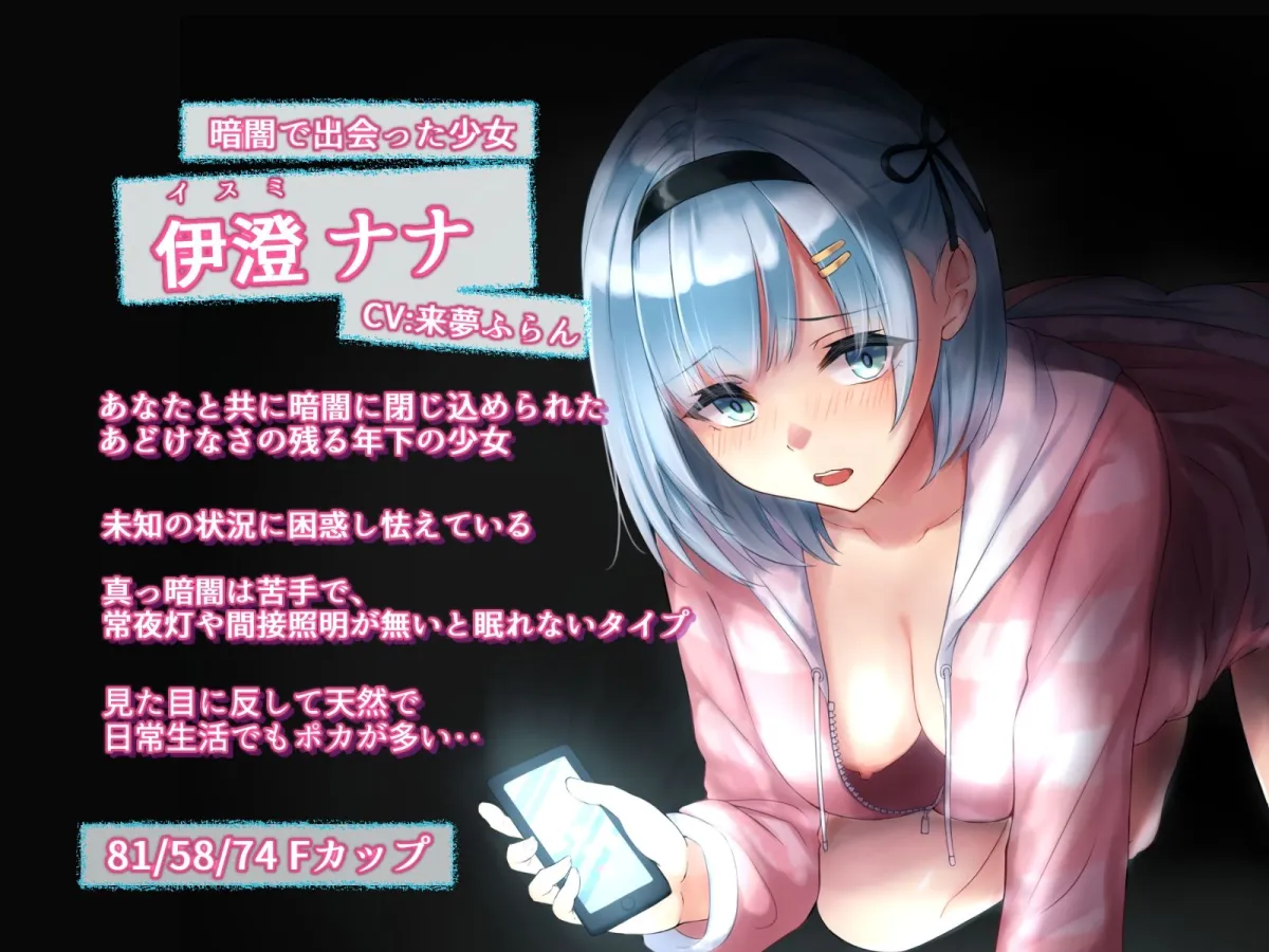 【乳首責め】ブラックルーム～漆黒の空間に少女と二人きり～【耳舐め】