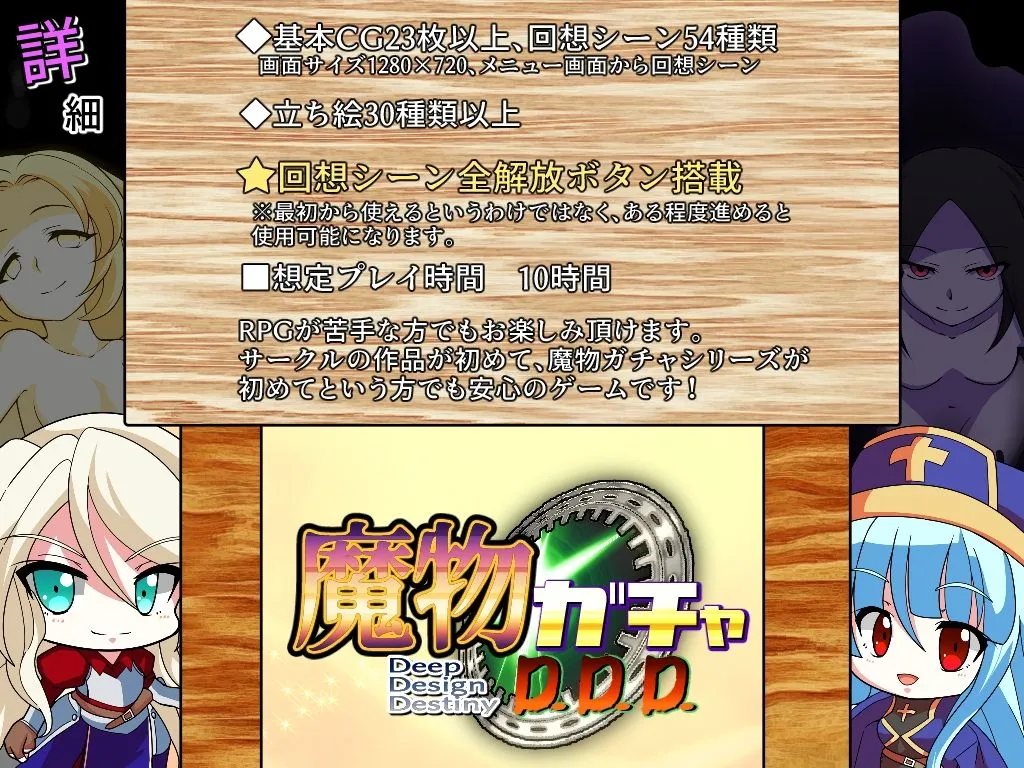 【モン娘エロRPG】魔物ガチャ～D.D.D～