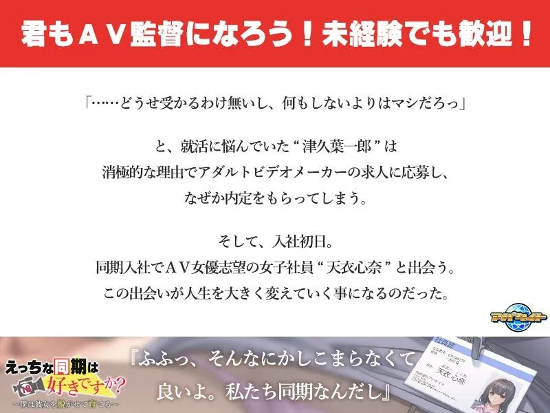 【エロADV】【CV:四ノ宮ひな】えっちな同期は好きですか？～僕は彼女を脱がせて育てる～