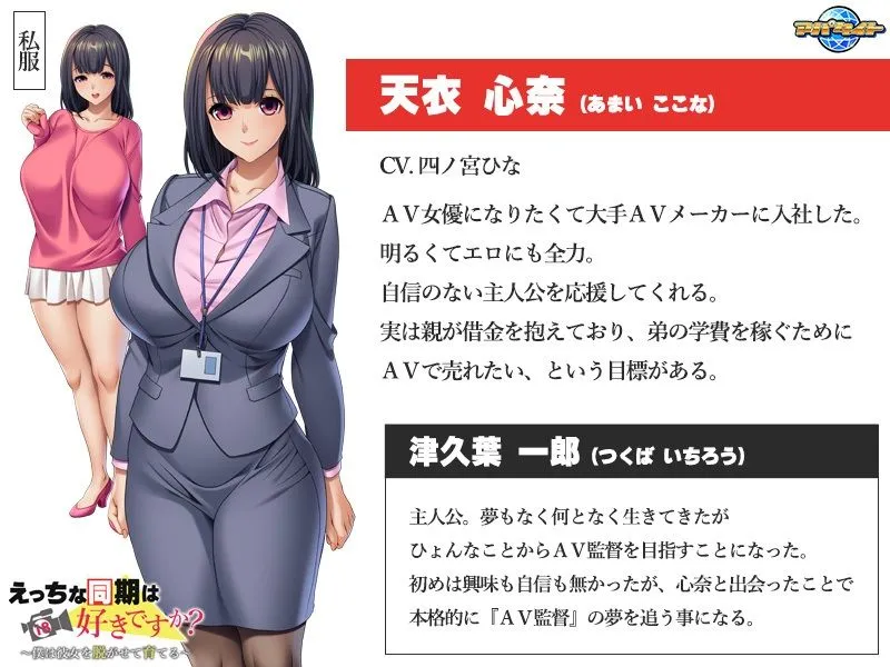 【エロADV】【CV:四ノ宮ひな】えっちな同期は好きですか？～僕は彼女を脱がせて育てる～