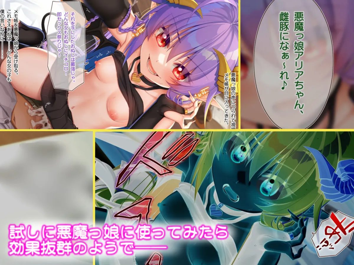 【サキュバス】悪魔のメモ帳zero