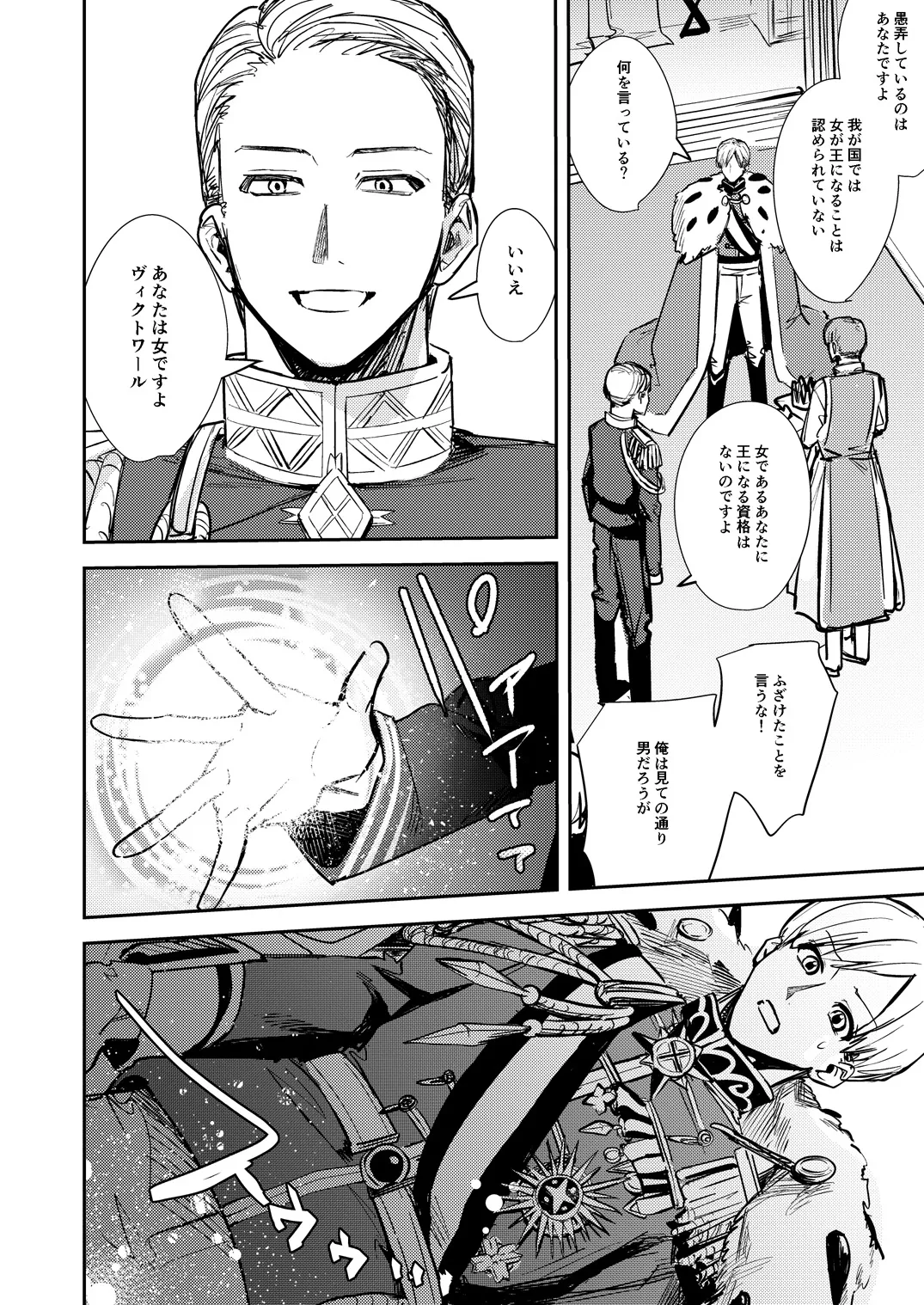 【女体化TSF】奪われた立場~王から王妃へと変えられた俺~ 【女体化TSF】奪われた立場~王から王妃へと変えられた俺~