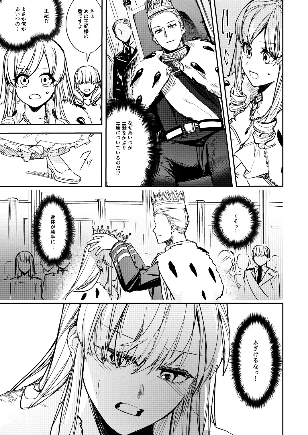 【女体化TSF】奪われた立場~王から王妃へと変えられた俺~ 【女体化TSF】奪われた立場~王から王妃へと変えられた俺~