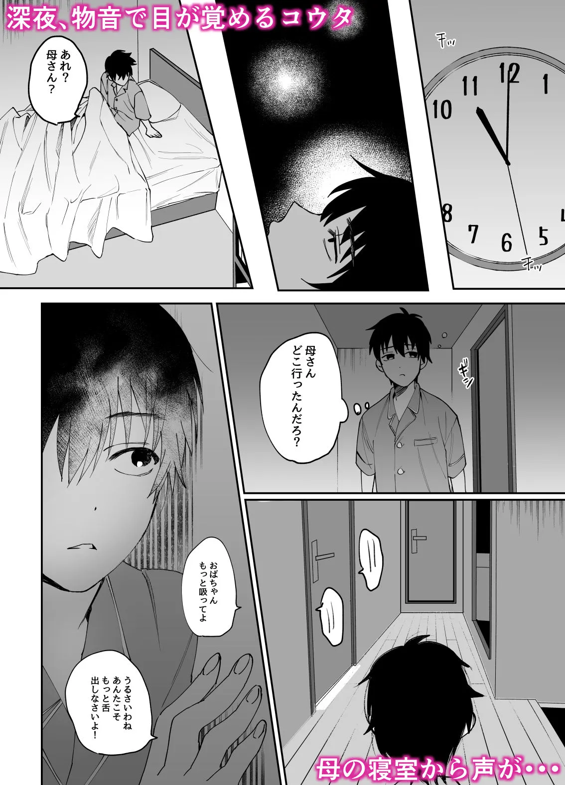 【息子の友人×母 ショタおねNTR・BSS】母さんが友達とセックスしていた件 【息子の友人×母 ショタおねNTR・BSS】母さんが友達とセックスしていた件