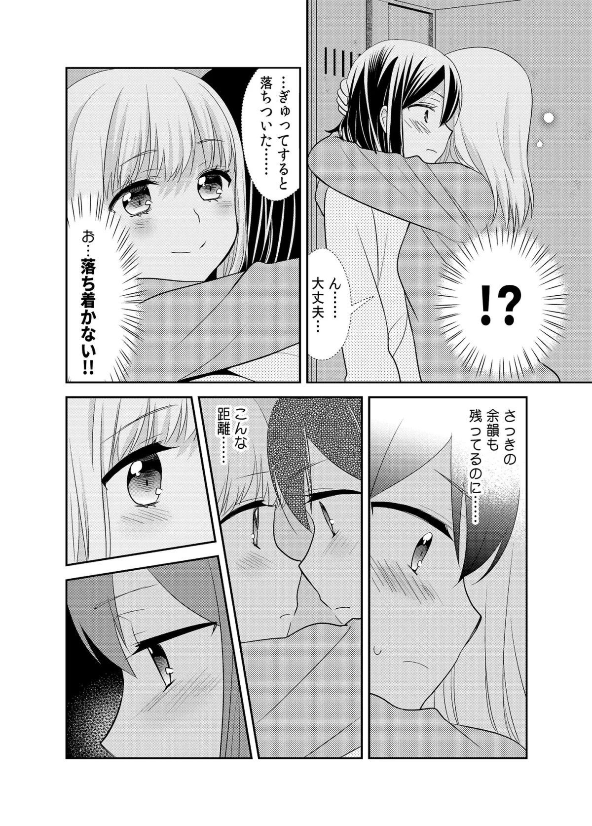 【JK百合】放課後～キスから始まる物語～2