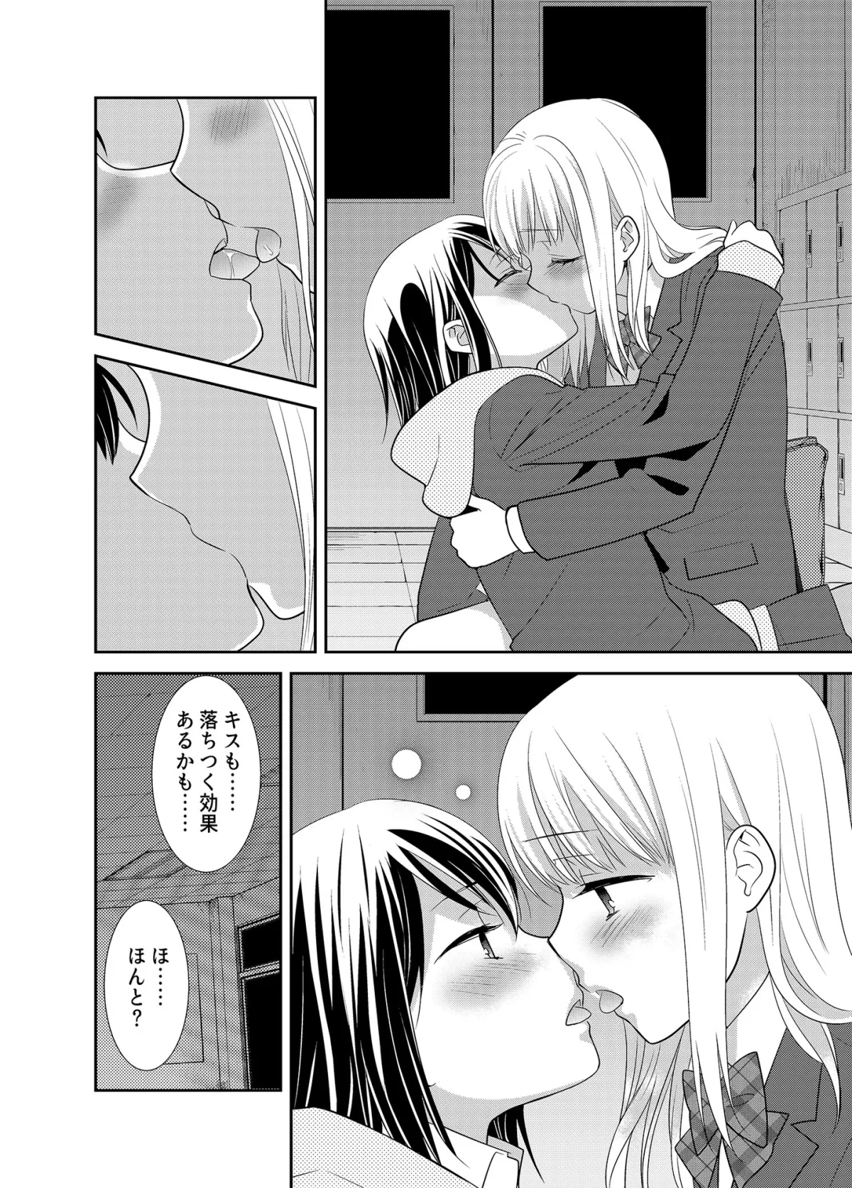 【JK百合】放課後～キスから始まる物語～2