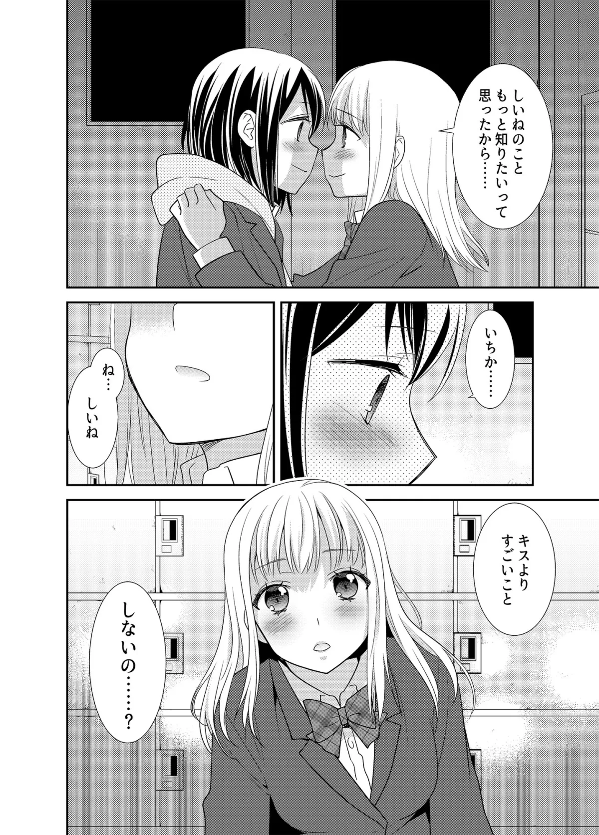 【JK百合】放課後～キスから始まる物語～2