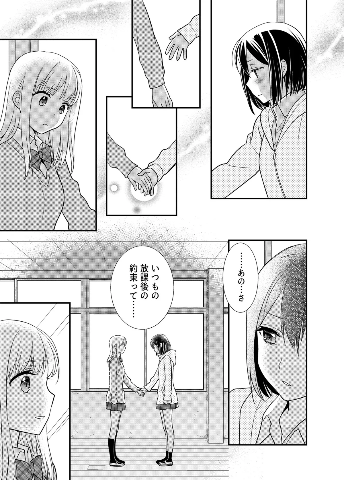 【JK百合】放課後～キスから始まる物語～2