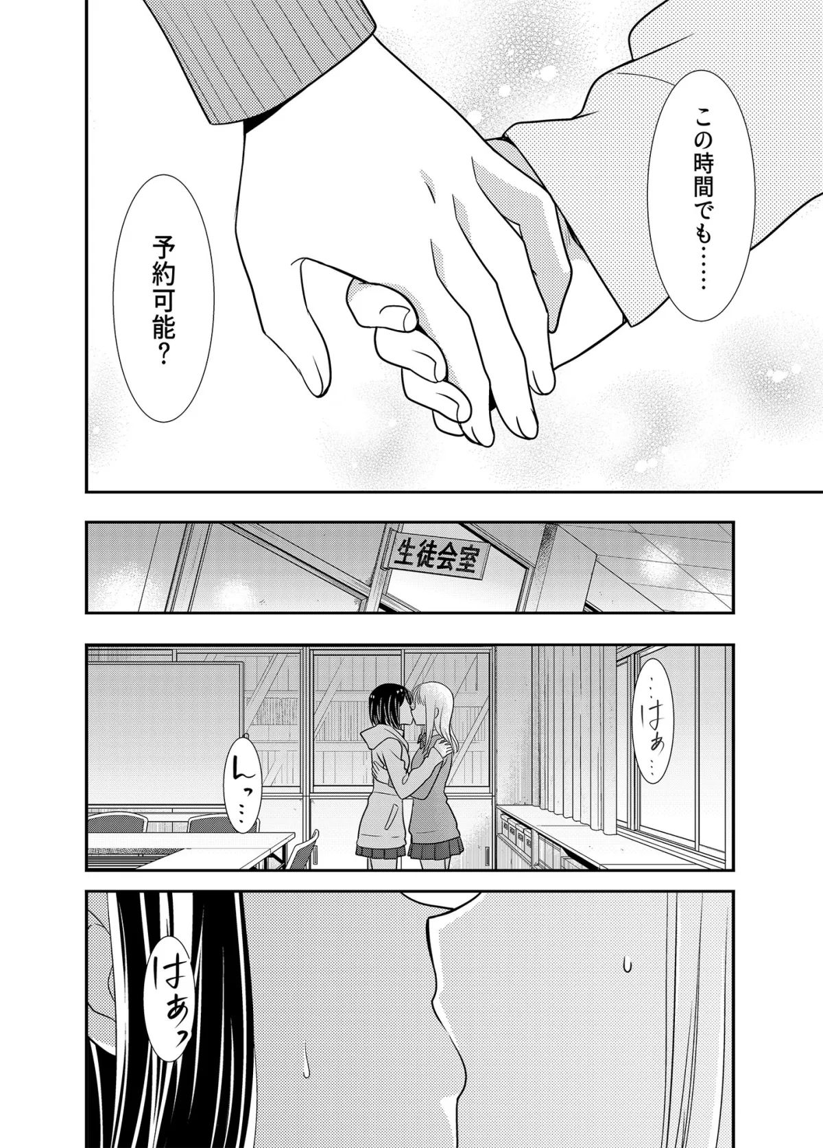 【JK百合】放課後～キスから始まる物語～2