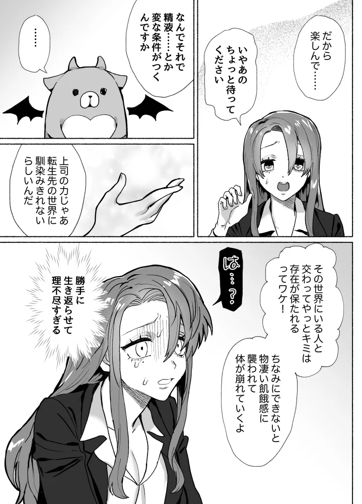 【異世界転生 元OL×町医者 逆夜這い睡眠姦】何度でも、きみと~眠りの王子は転生司書に襲われる~