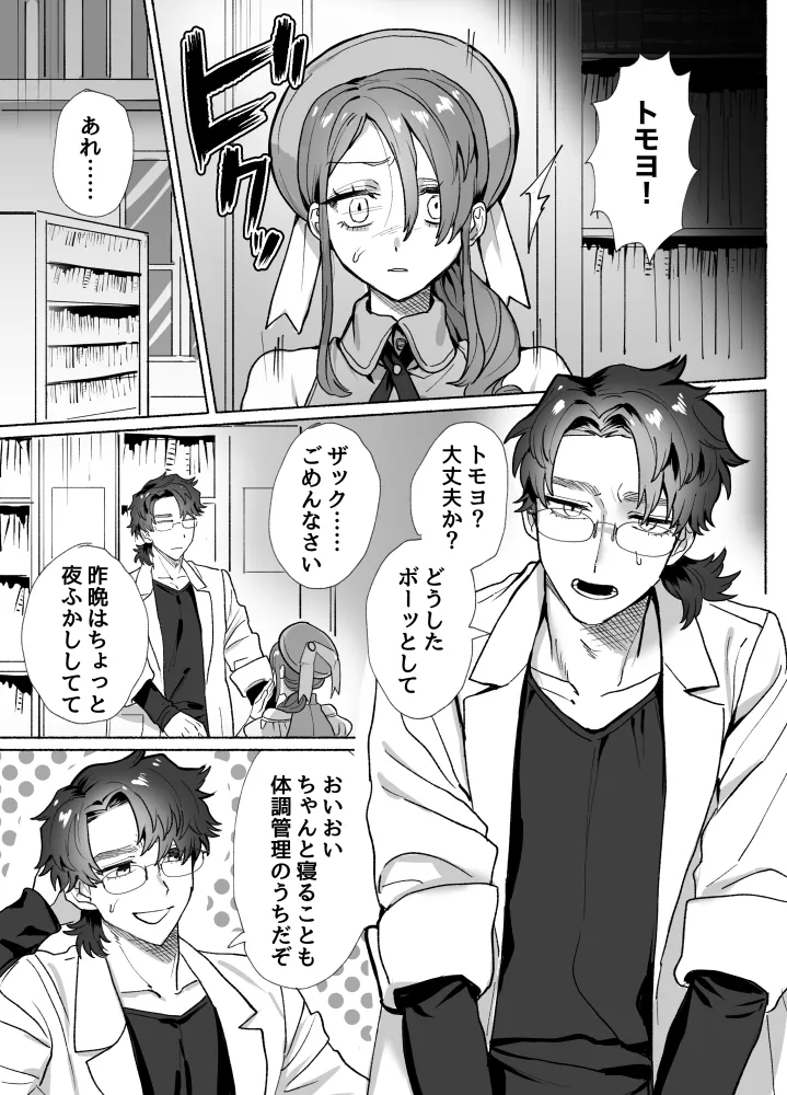 【異世界転生 元OL×町医者 逆夜這い睡眠姦】何度でも、きみと~眠りの王子は転生司書に襲われる~