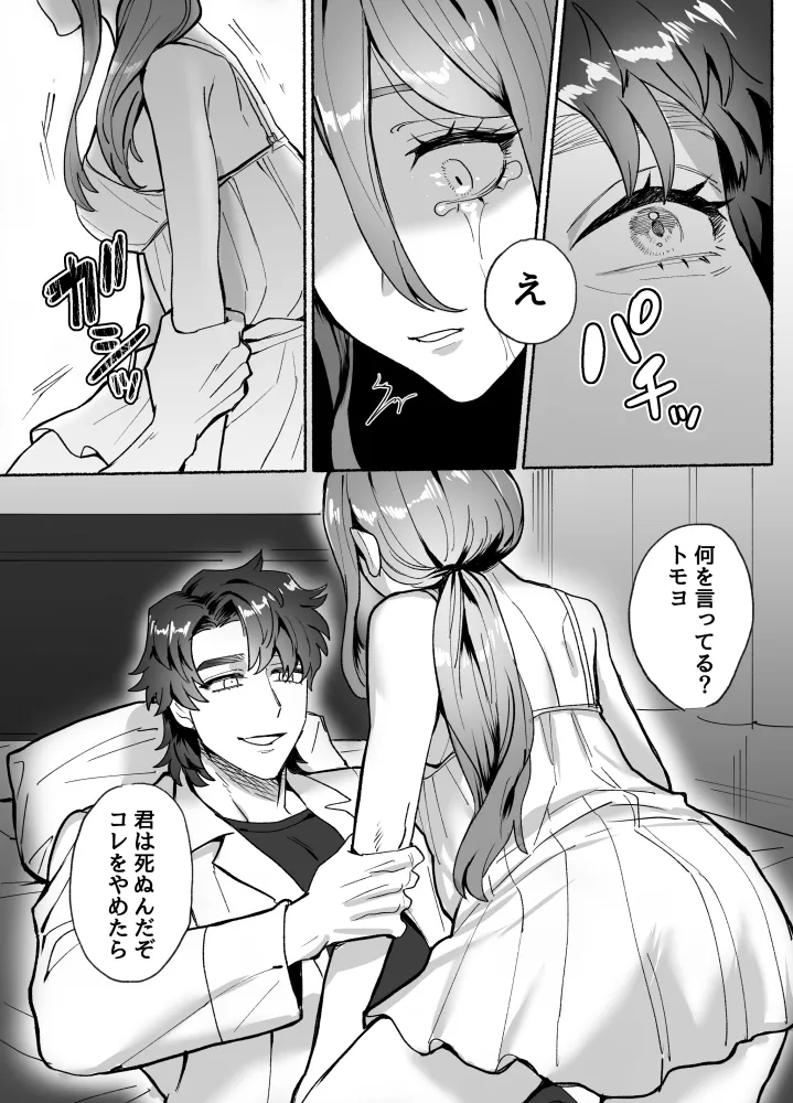 【異世界転生 元OL×町医者 逆夜這い睡眠姦】何度でも、きみと~眠りの王子は転生司書に襲われる~