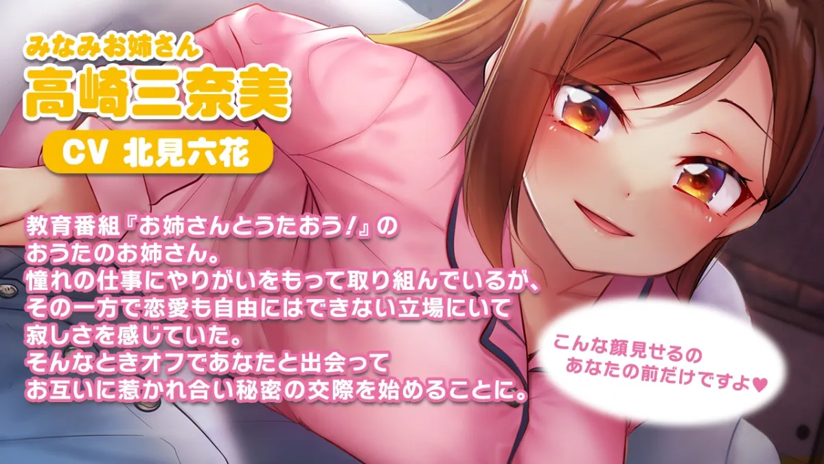 【ASMR】しょうたいむ!~歌のお姉さんだって耳かきしたり添い寝したり一緒にお風呂入ったりHだってしたい~ 【ASMR】しょうたいむ!~歌のお姉さんだって耳かきしたり添い寝したり一緒にお風呂入ったりHだってしたい~