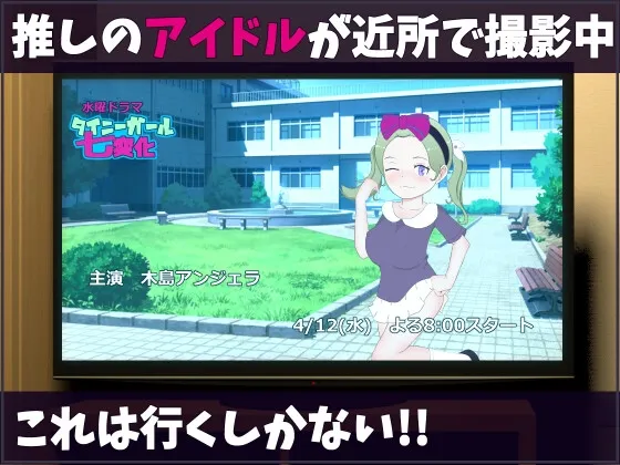 【ロリ睡眠姦Live2DエロSLG】ねるこ こっそりママ化計画!! 今度はアイドルだ!!