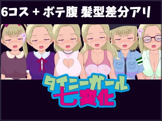 【ロリ睡眠姦Live2DエロSLG】ねるこ こっそりママ化計画!! 今度はアイドルだ!!