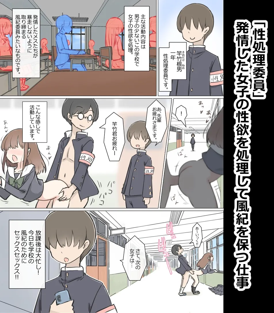 【JK】男子の少ない学校で女子の性欲処理するお仕事