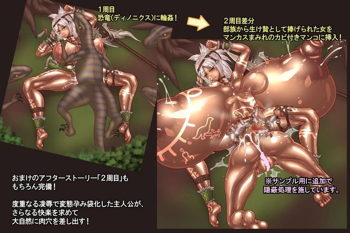 巨大恐竜狩人ルファ ~鍛え抜かれた最強の肉体が恐竜の孕み袋に成り果てる~ 巨大恐竜狩人ルファ ~鍛え抜かれた最強の肉体が恐竜の孕み袋に成り果てる~