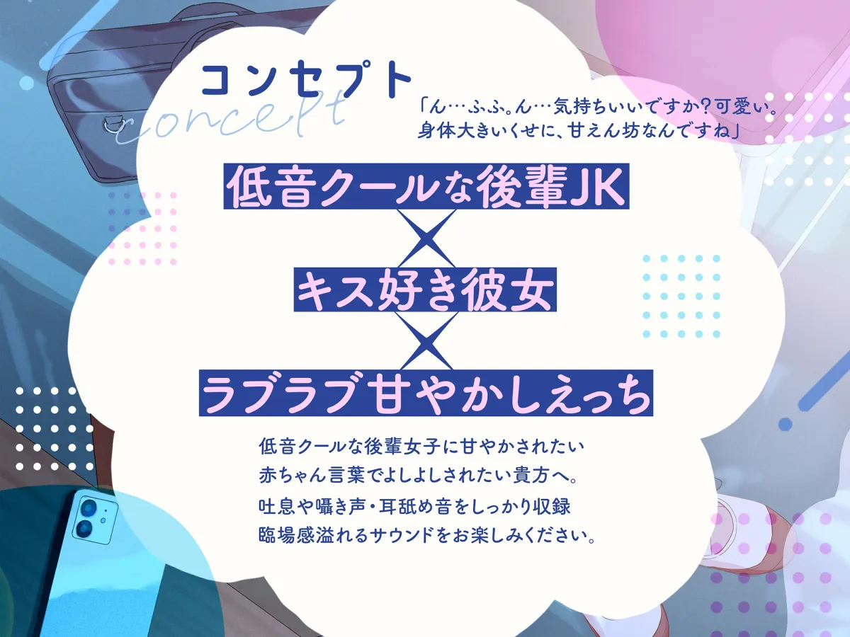 低音ダウナークールな後輩JKに甘々されてキスハメ生活。 〜濃厚密着キス&ドスケベご奉仕えっち〜 低音ダウナークールな後輩JKに甘々されてキスハメ生活。 〜濃厚密着キス&ドスケベご奉仕えっち〜